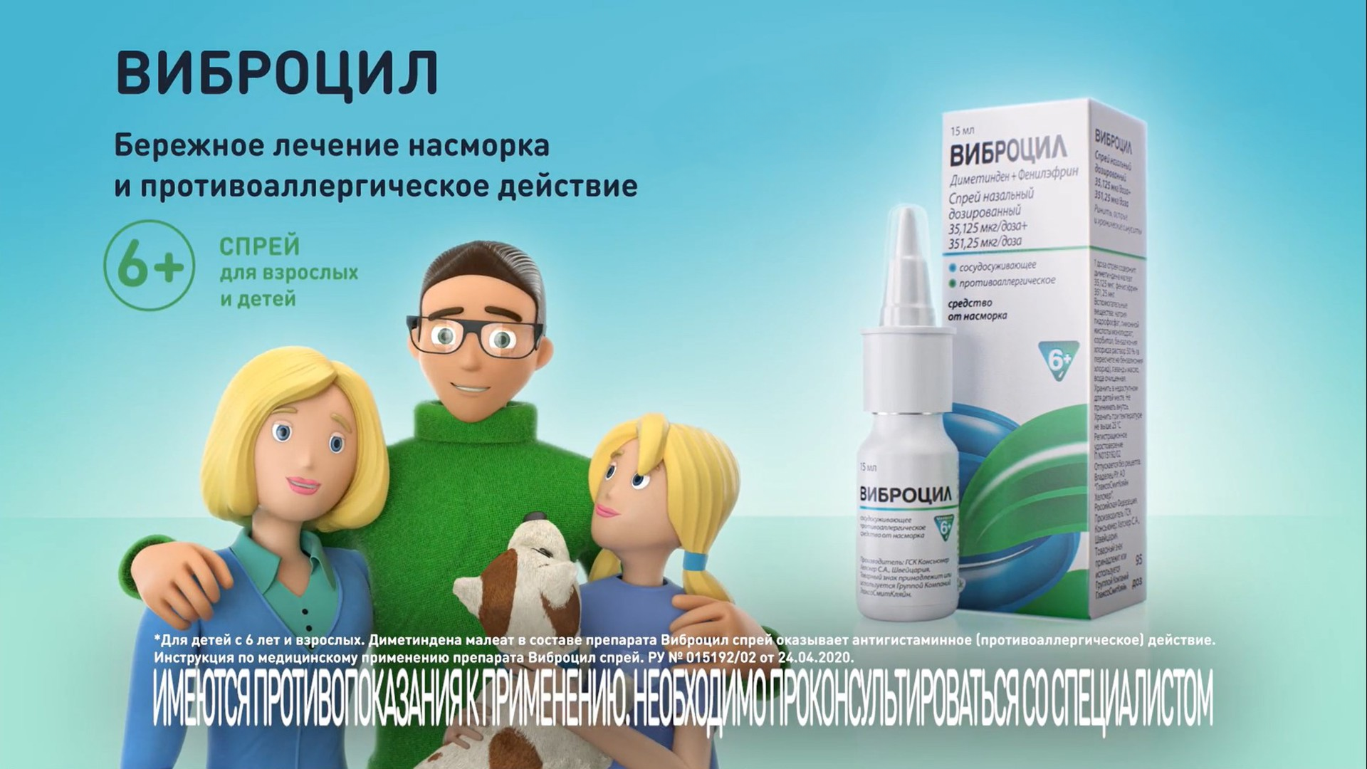 Виброцил Для Детей И Взрослых - Официальный Сайт | Виброцил